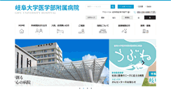 Desktop Screenshot of hosp.gifu-u.ac.jp