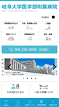 Mobile Screenshot of hosp.gifu-u.ac.jp