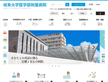 Tablet Screenshot of hosp.gifu-u.ac.jp