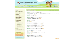 Desktop Screenshot of hoken.gifu-u.ac.jp