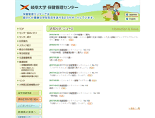 Tablet Screenshot of hoken.gifu-u.ac.jp