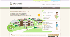 Desktop Screenshot of animalhospital.gifu-u.ac.jp