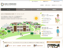Tablet Screenshot of animalhospital.gifu-u.ac.jp