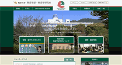 Desktop Screenshot of ed.gifu-u.ac.jp