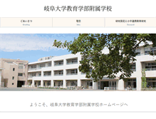 Tablet Screenshot of fuzoku.gifu-u.ac.jp